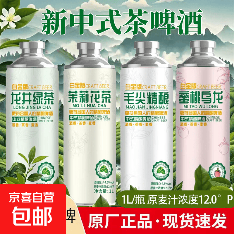 米德勒白金版中式精酿啤酒茶啤12P精酿茶啤 蜜桃乌龙 1L 1瓶
