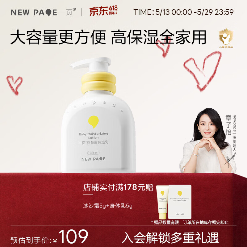 一页保湿乳 newpage儿童宝宝婴儿新生润肤乳液 补水滋润全身防干燥 婴童高保湿乳200ml【无香型】