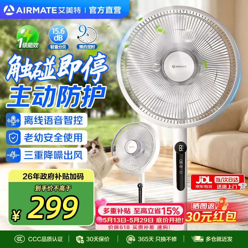艾美特落地家用轻音风扇大风力立式节能加重底盘风扇遥控7叶直流【触摸停】电风扇 AI语音+直流电机【一触即停】