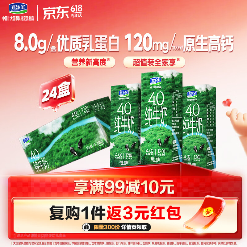 君乐宝纯牛奶4.0g蛋白原生高钙200mL*24盒整箱量贩装 京东自营