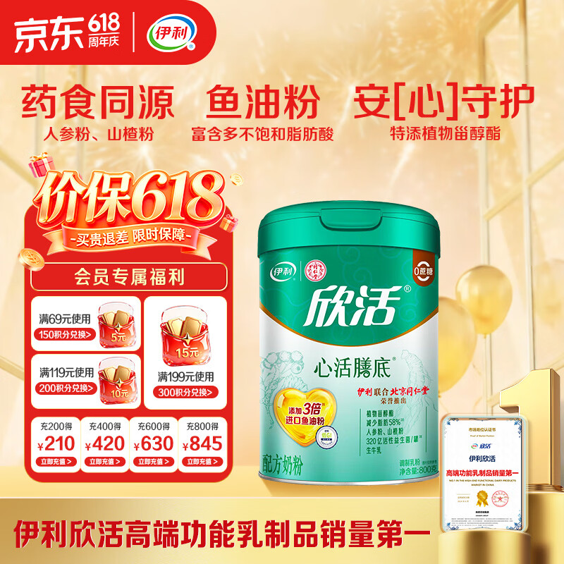 伊利欣活心活膳底 中老年奶粉 送礼 营养品 鱼油粉 植物甾醇酯 800g