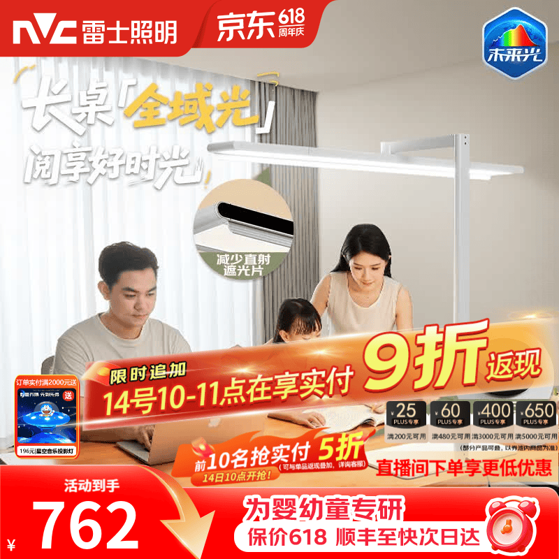 雷士（NVC）桌面大路灯普瑞全光谱护眼智能感应落地灯多人阅读书房学习大台灯 V5 Pro-75W语音+遥控器