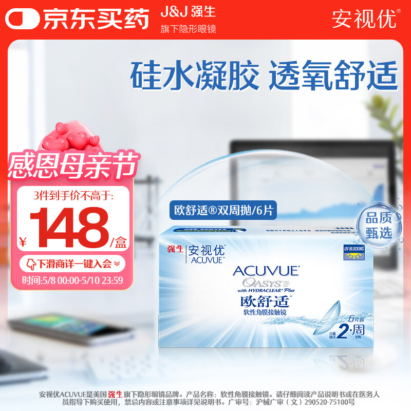 强生隐形眼镜欧舒适双周抛硅水凝胶保湿高透氧医用绷带镜6片装575度