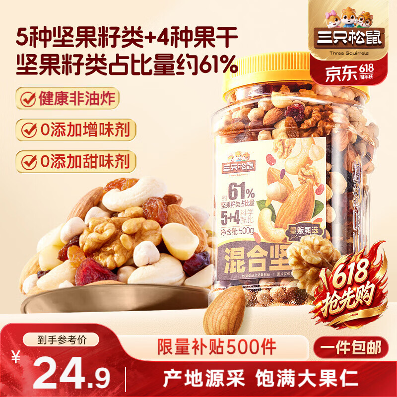 三只松鼠罐装每日坚果500g核桃腰果夏威夷果葡萄干休闲零食端午团购送礼