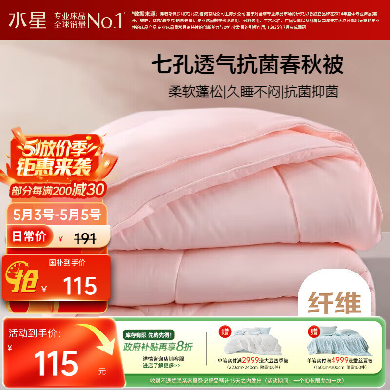 水星家纺被子春秋被秋冬被子被芯抗菌纤维被褥约4.6斤200*230cm粉