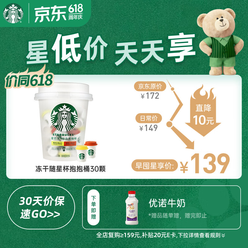 星巴克（Starbucks）精品冻干黑咖啡随星杯2.0抱抱桶(美式+拿铁)之选 0糖0脂 2g*30颗