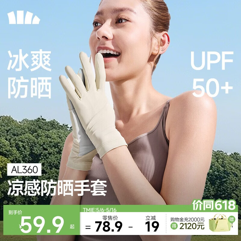 蕉下（beneunder）防晒手套女夏天防紫外线开车骑行防晒手套户外运动凉感米AL360