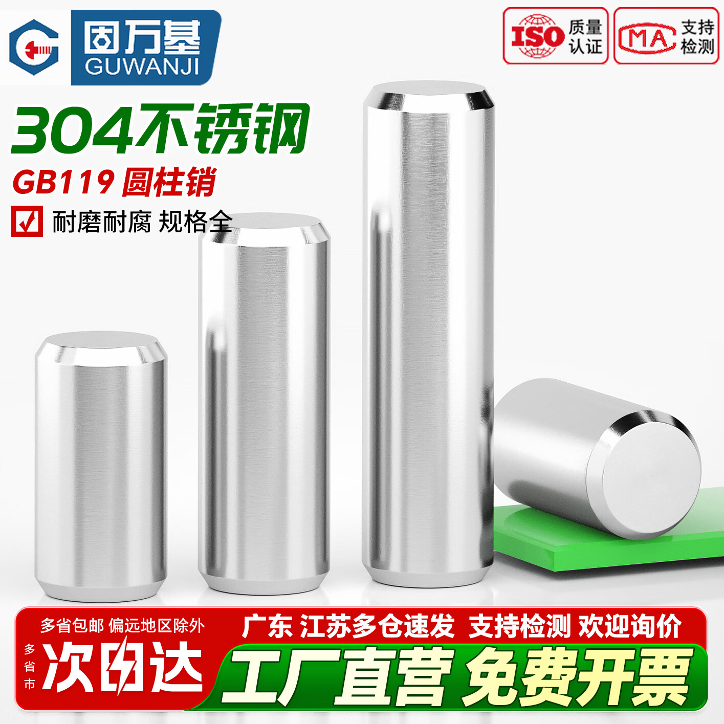 固万基（GUWANJI）304不锈钢圆柱销定位销GB119固定销轴实心销子销钉M1M1.5M2M3-M16 M1x3[200个]