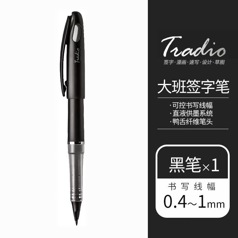 派通(Pentel )商务大班签字笔TRJ50软头鸭嘴笔漫画手绘创意勾线笔MLJ20替芯草图速写直液式 【签字笔】黑色