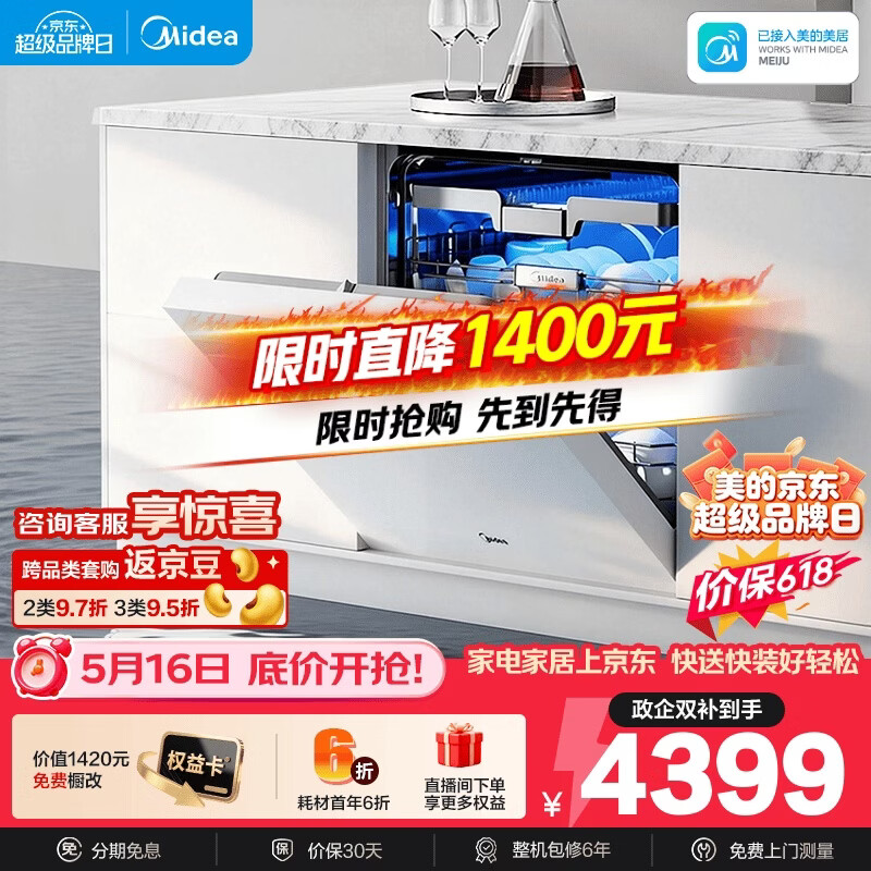 美的（Midea）【万向X6S Max(白)】价保618 洗碗机嵌入式150升以上七星消杀四星消毒蒸汽单消毒UV杀菌105℃热烘