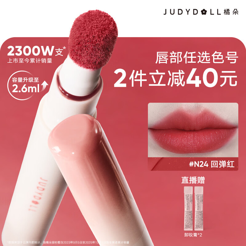 橘朵（Judydoll）唇粉霜口红哑光唇釉淡唇唇泥不沾杯毕业礼物新手N24回弹红