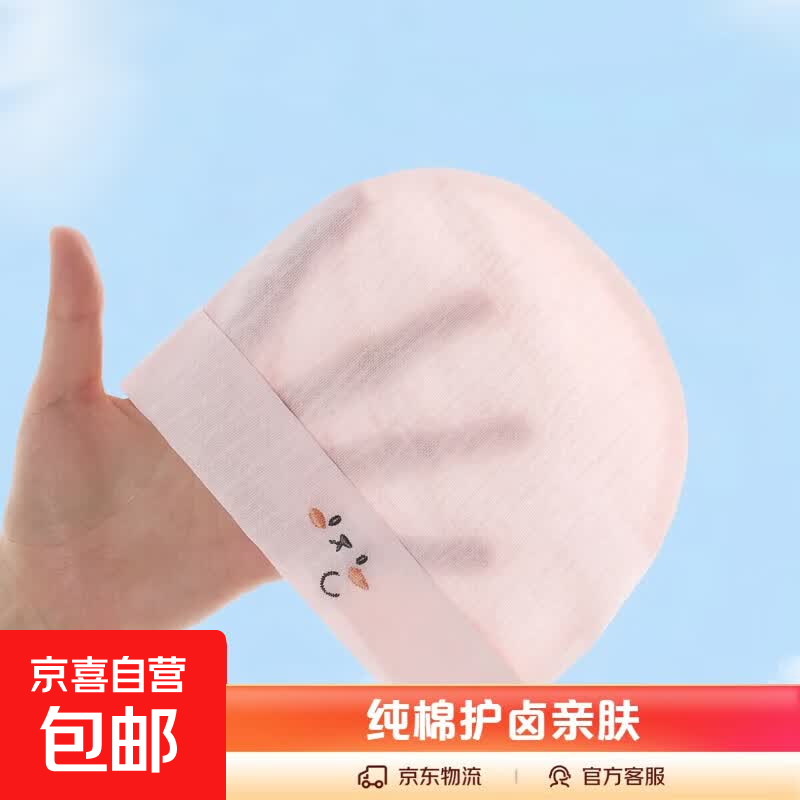 婴儿胎帽夏季薄款新生0男女宝宝0-3个月无骨纯棉护卤初生幼儿帽子 粉色单件装＆夏季薄款 S码适合（0-4个月）头围33-40cm