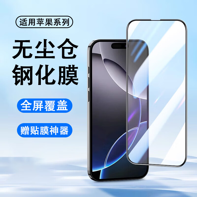 【自带无尘仓】适用苹果16ProMax系列无尘仓钢化膜手机膜防摔全覆盖无尘仓蓝光钢化玻璃手机贴膜 【全屏防窥-自带无尘仓神器】3片 苹果11Pro