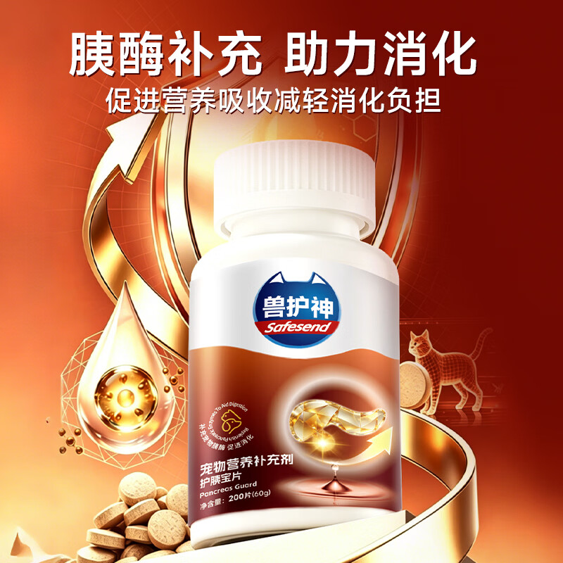 兽护神宠物胰宝片猫咪狗狗胰腺调理补胰酶促消化增免疫猫狗通用1瓶200片 【胰酶补充】胰宝片 200片*1瓶
