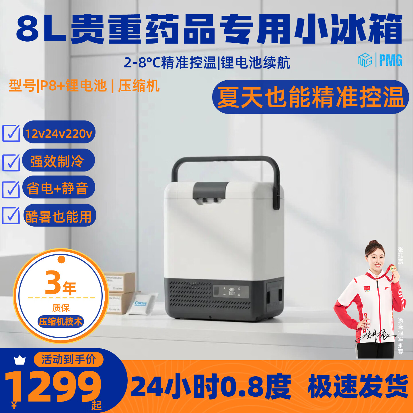 PMG胰岛素冷藏盒2-8度便携式2026新款小冰箱车载家用旅行药品冷藏箱 【电池款】PM8 车家两用 压缩机2-8°(家庭大容量) 8L
