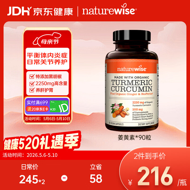自然薇萃（naturewise）黑胡椒姜黄素胶囊 抗炎关节养护进口护肝片加班喝酒应酬 90粒/瓶