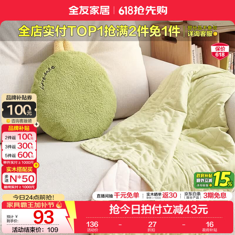 全友家居客厅沙发家用抱枕被两用二合一枕头办公室午睡毯子车载靠枕KD 【绿色】抱枕被