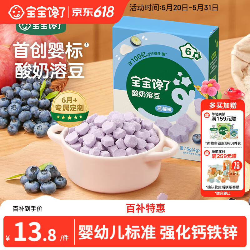 宝宝馋了婴幼儿益生菌酸奶溶豆蓝莓味 宝宝婴儿零食 无添加白砂糖16g 6月+