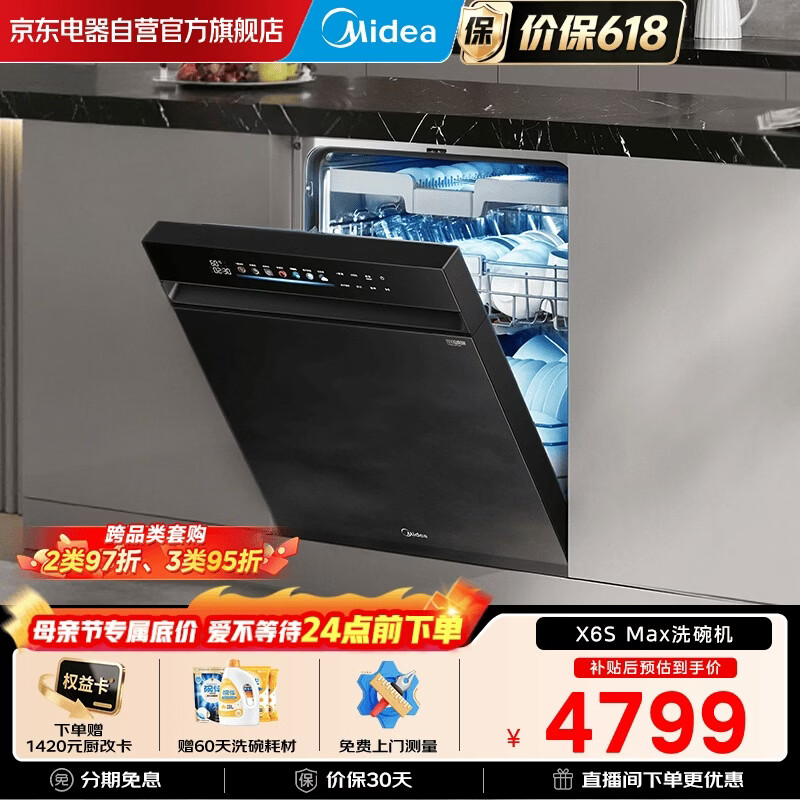 美的（Midea）【万向X6S Max】18套150L嵌入式洗碗机 万向喷淋臂 4锅同洗 四星消毒 七星消杀一键洗烘 门店同款