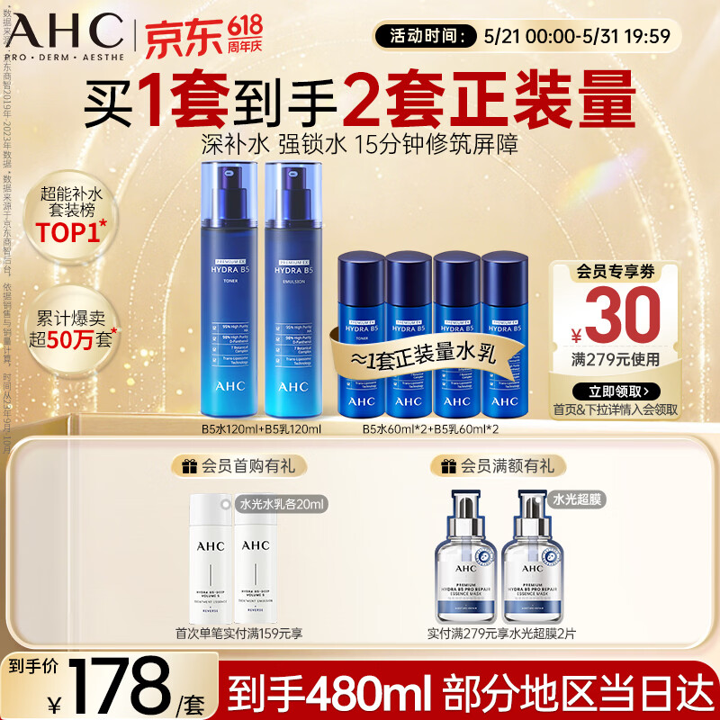 AHC B5玻尿酸水乳套装护肤品化妆品补水保湿舒缓生日礼物送女友