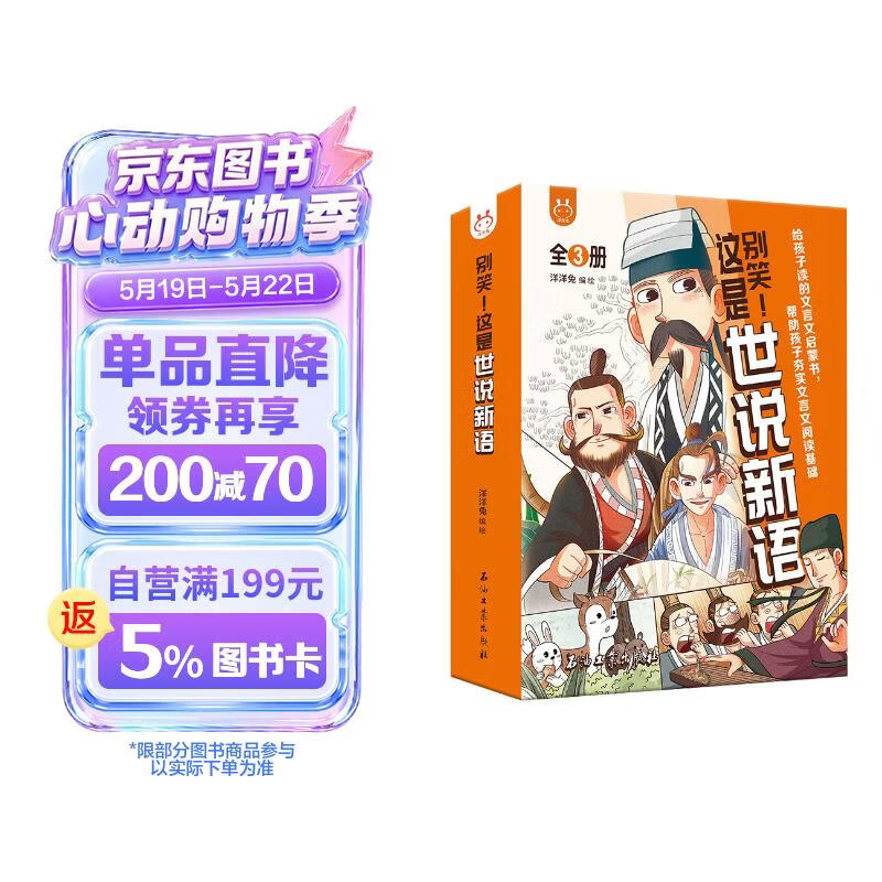 别笑!这是世说新语（套装3册）文言文启蒙漫画，帮助孩子攻克文言文难关 [6-12岁] 