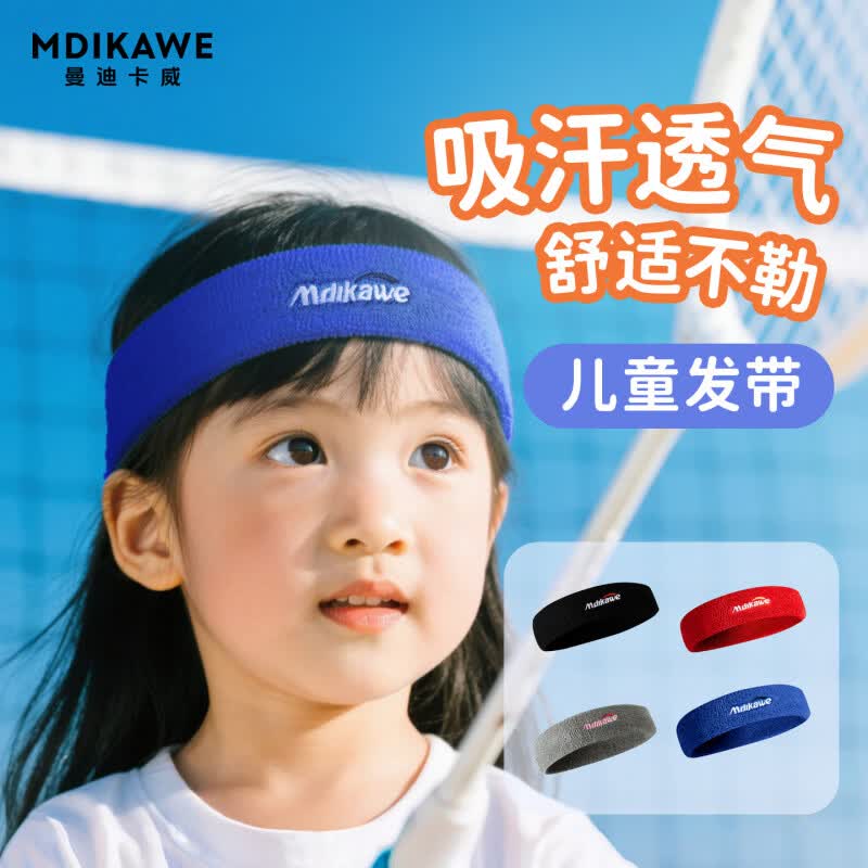 曼迪卡威(Mdikawe)头带运动发带儿童男女吸汗跑步头戴篮球防汗头巾箍健身导汗止汗带 吸汗款-天蓝色头带+2只同款护腕 曼迪卡威(Mdikawe)头带运动发带儿童男女吸汗跑步头戴篮球防汗头巾箍健身导汗止汗带 吸汗款-天蓝色头带+2只同款护腕
