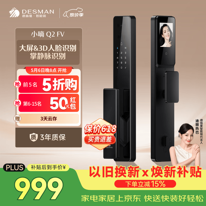 德施曼（DESMAN）智能门锁3D人脸识别掌静脉猫眼大屏指纹密码小嘀Q2FV