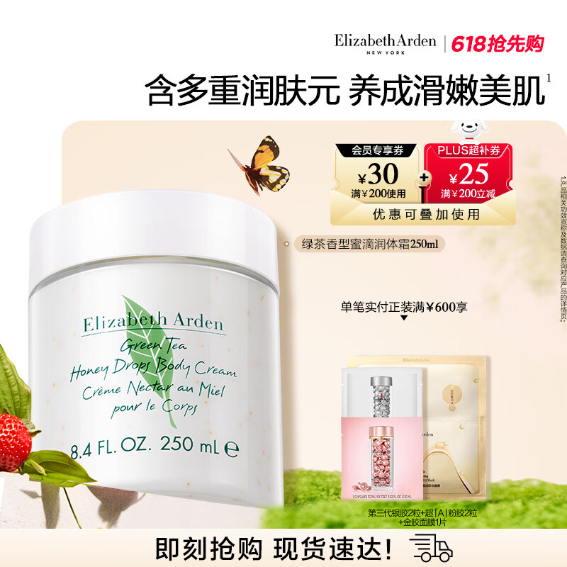伊丽莎白雅顿身体乳润肤露绿茶蜜滴250ml滋润保湿清爽嫩肤 礼物送朋友
