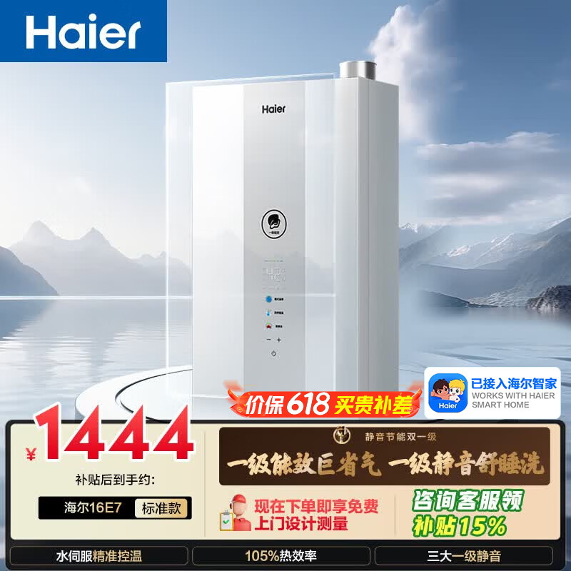 海尔E7燃气热水器5折到手928.77元
