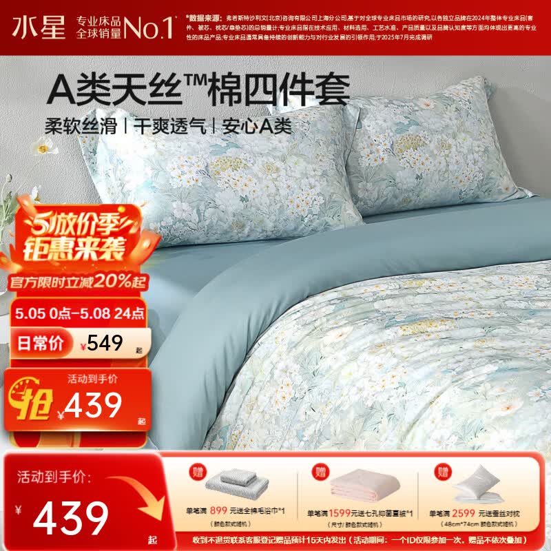 水星家纺四件套床上A类天丝™棉凉感莱赛尔被套枕套床单26年新款套件 繁花·月下花书 床单款 （被套150*210cm）