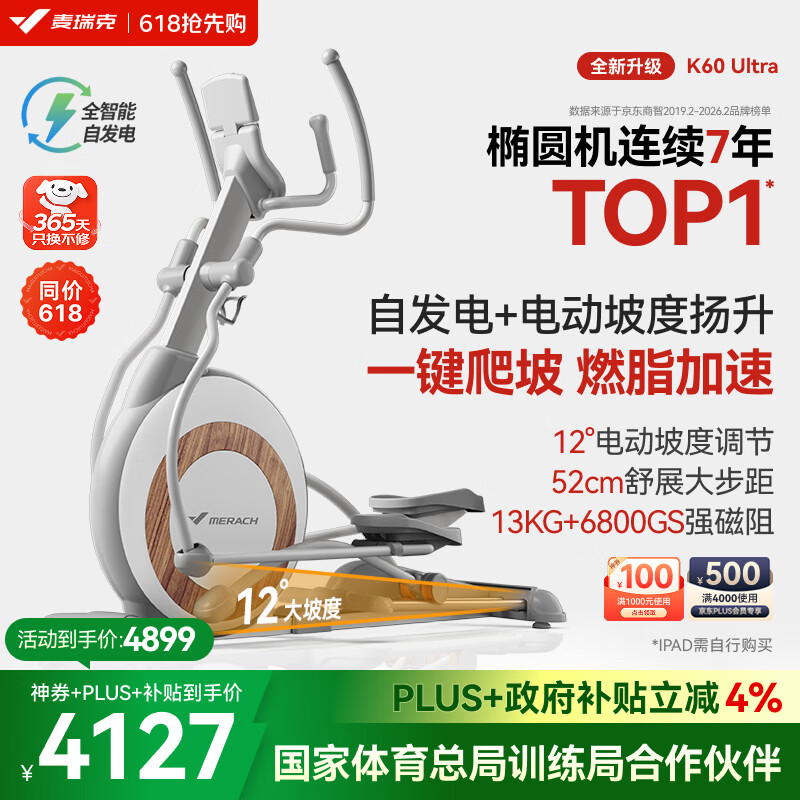麦瑞克（MERACH）家用椭圆机电动智能椭圆仪太空漫步仪健身房运动器材K60 MR-E22W3