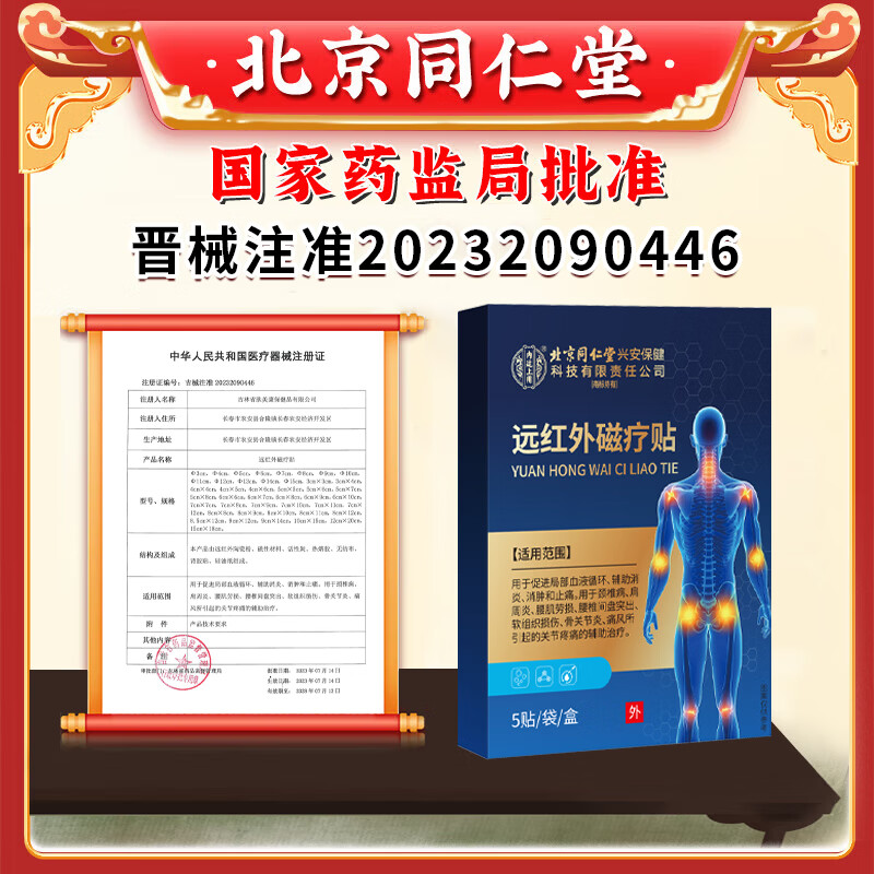 内廷上用肩袖损伤撕裂专用贴膏肩周炎肩膀疼痛僵硬抬臂困难劳损肌肉拉伤贴 一盒装【肩袖损伤】
