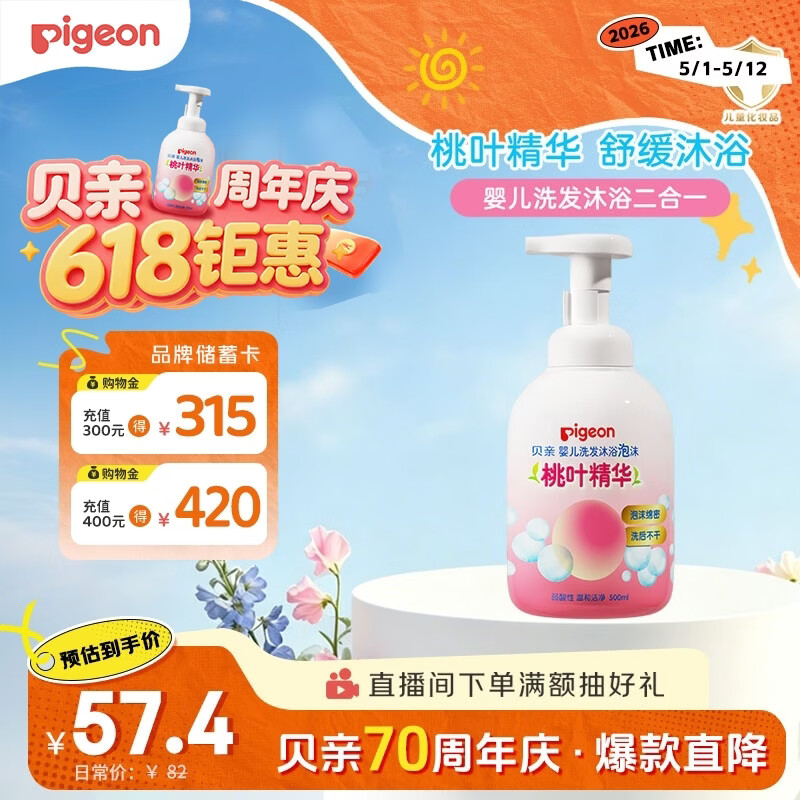 贝亲（Pigeon）洗发水沐浴露 含桃叶精华 婴儿洗发沐浴二合一 500ml IA209