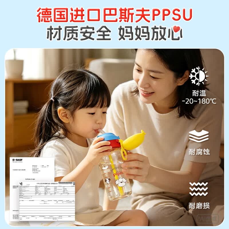 贝亲儿童水杯吸管双饮户外运动水壶3岁+学生PPSU母婴材质 孕产妇适用 甜趣日常【一盖双饮】