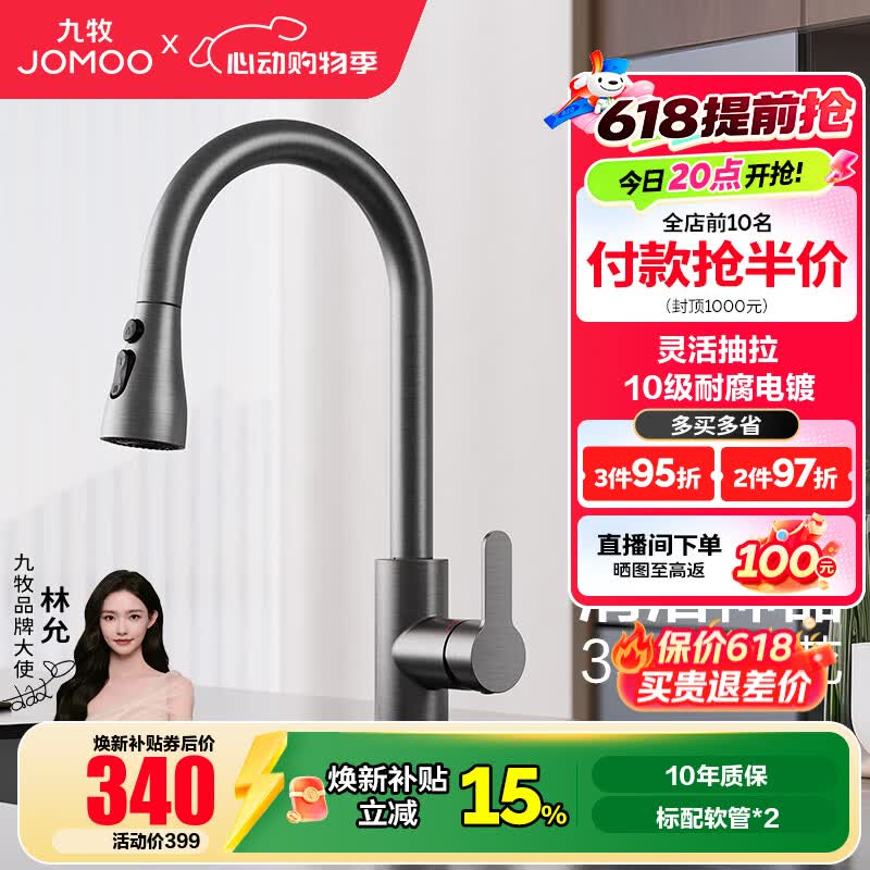 九牧（JOMOO）厨房水龙头 抽拉式枪灰水龙头洗菜盆洗碗盆龙头水槽冷热水龙头 33256【三模枪灰抽拉龙头】-预售