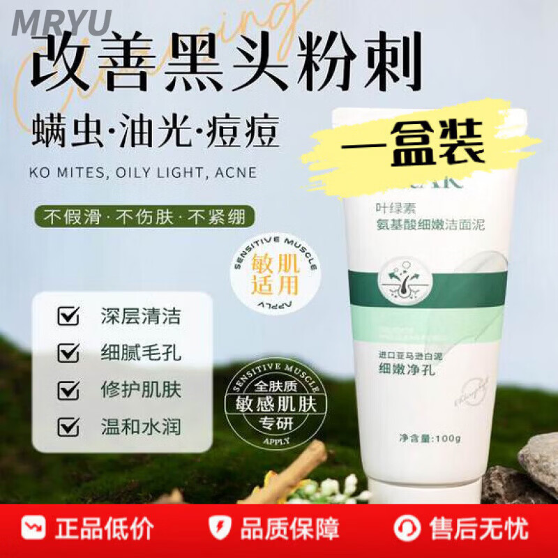 DrKr小绿泥叶绿素氨基酸洗面奶深层清洁毛孔控油去黑头收缩毛孔洁面乳 1盒体验装 不划算建议多盒购买 现货速发 正品保障