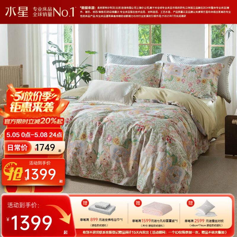 水星家纺床上四件套100支长绒棉纯棉100%A类轻奢高级26年春夏新品 多瑙河梦 床单款 （被套200*230cm）