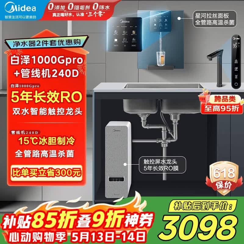 美的白泽1000Gpro+管线机套装直饮净水，8折到手价3499元