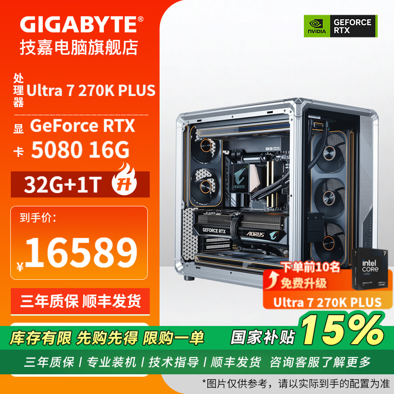 技嘉（GIGABYTE）5070Ti主机270K/265KF/5060Ti/5070/5080组装电脑X400海景房设计生产力4K主机台式游戏DIY组装机 配四：270K+RTX5080