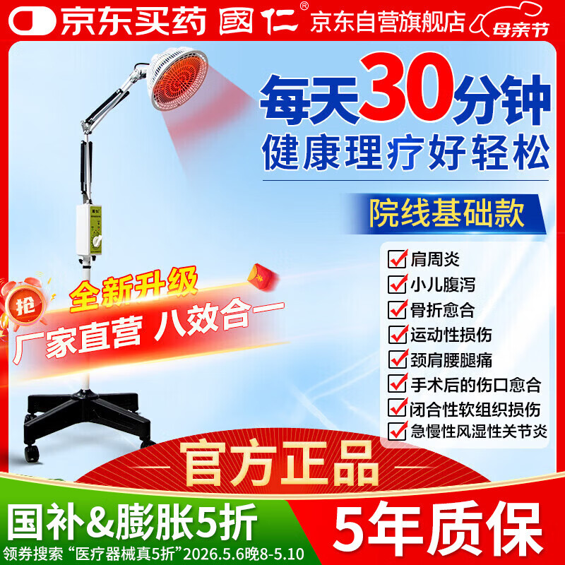 国仁神灯【医用同款】远红外线理疗灯家用理疗仪烤电治疗仪送父母礼物