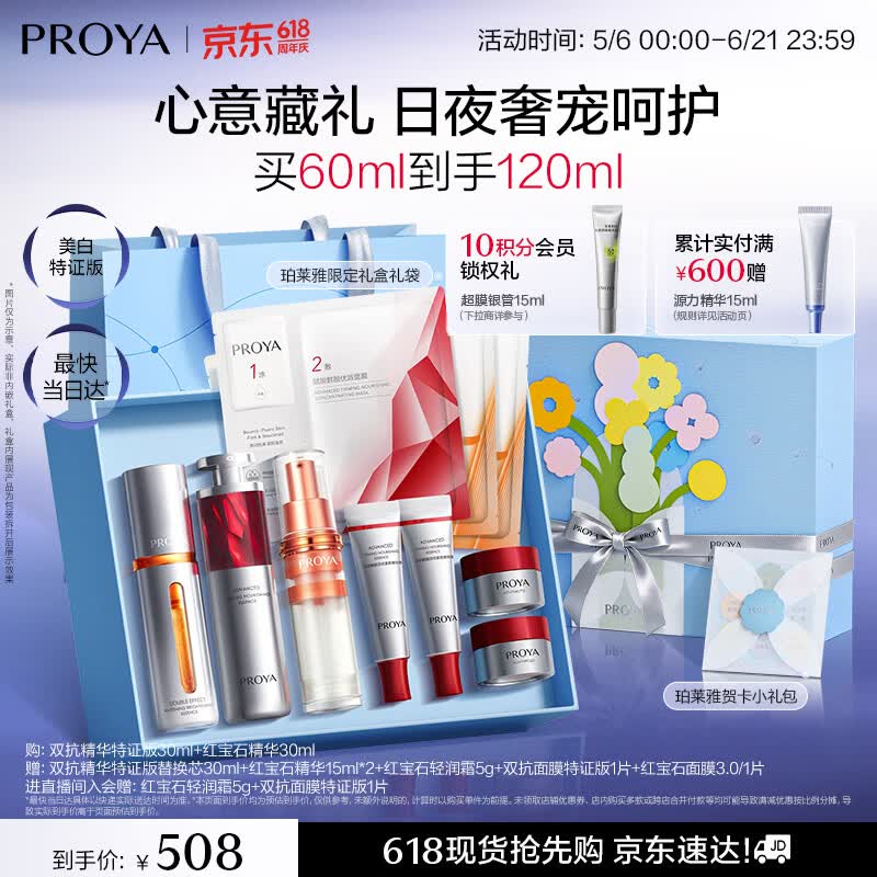 珀莱雅早c晚a精华液双抗红宝石抗皱美白修护60ml护肤品套装 520礼物