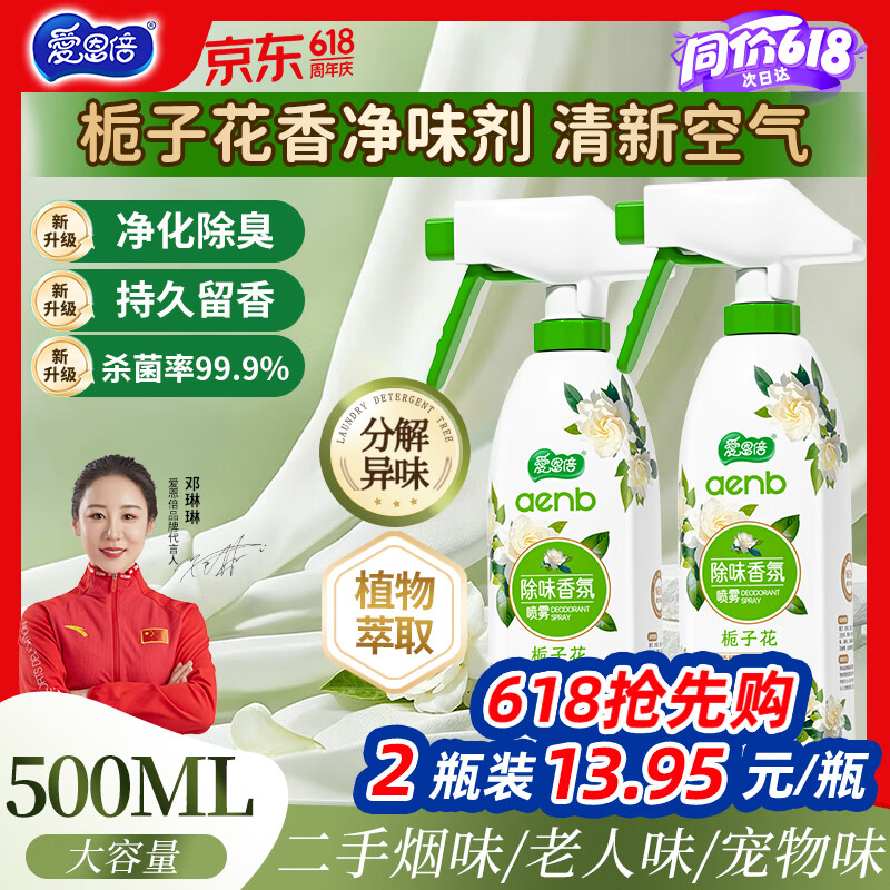 爱恩倍空气清新剂除臭去异香氛喷雾500g*2去除老人烟味宠物卧室持久留香