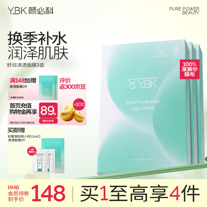 颜必科（YBK）空气感积雪草面膜补水保湿秋冬季舒润清透敏肌友好面膜女生男生 【老客高复购】积雪草面膜3盒