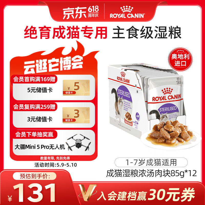 皇家猫粮 绝育成猫湿粮 软包猫罐头SAGP 1-7岁 浓汤肉块 85G*12进口