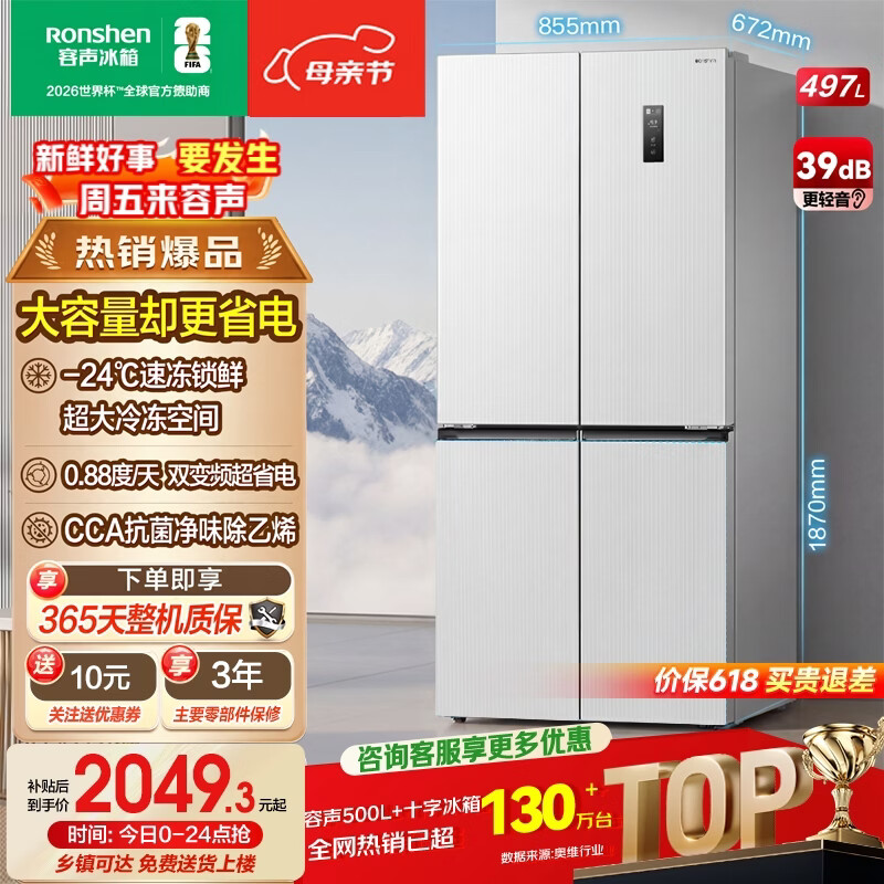 容声497升白色十字四开门大容量一级能效双变频风冷净味抗菌冰箱 BCD-497WD3FPZ极地白