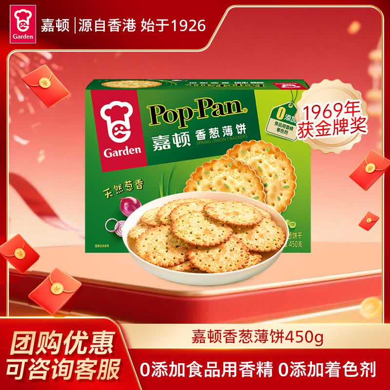 嘉顿（Garden）香葱薄饼干450g葱油薄脆饼干休闲零食童年回忆节日送礼团购礼盒