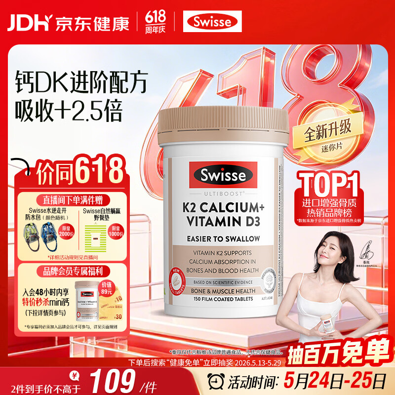 Swisse斯维诗 钙片K2柠檬酸钙 VD 成人中老年人孕妇补钙温和不伤胃150片