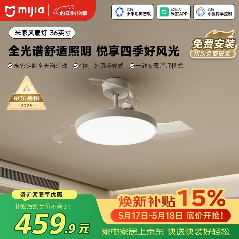 米家小米风扇灯36寸吊扇灯一体隐形扇叶卧室全光谱Ra97【包安装】