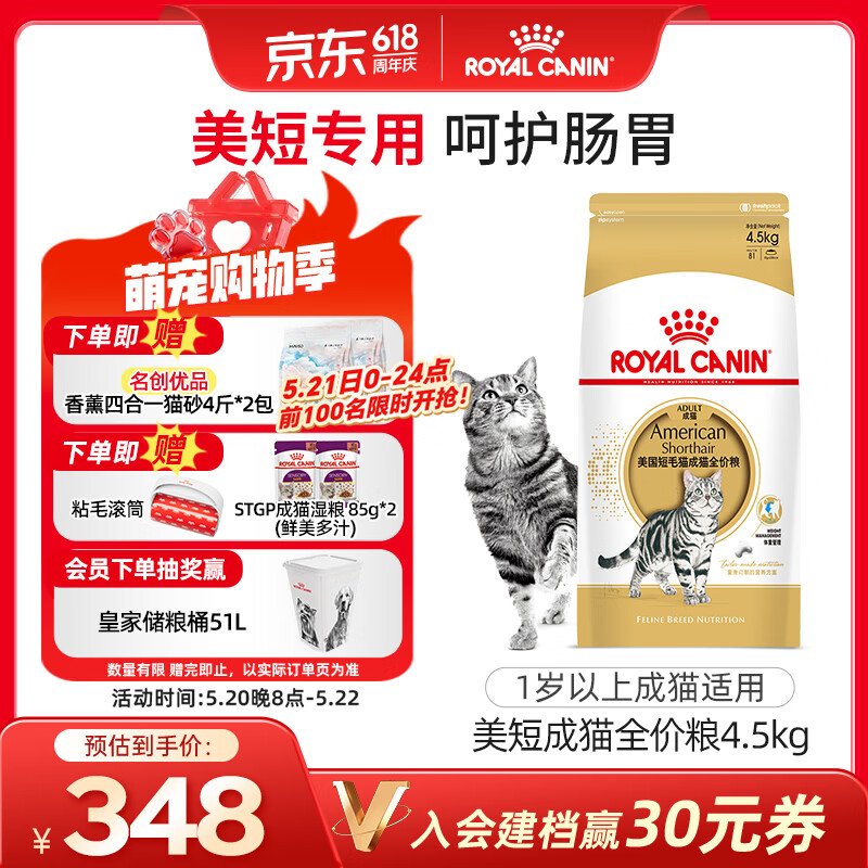 皇家猫粮 美短成猫粮 ASA31 通用粮 12月以上 4.5KG