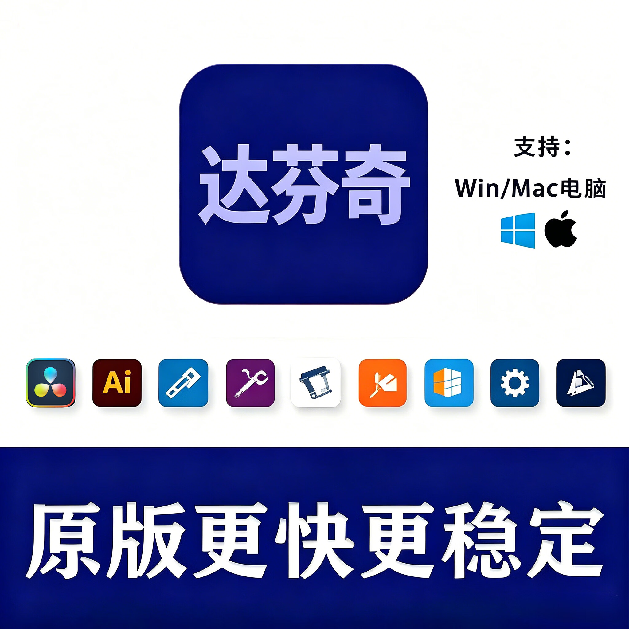 Davinci达芬奇新版软件20专业版剪辑调色软件远程安装服务 自己安装【发安装包,有教程】 京东折扣/优惠券